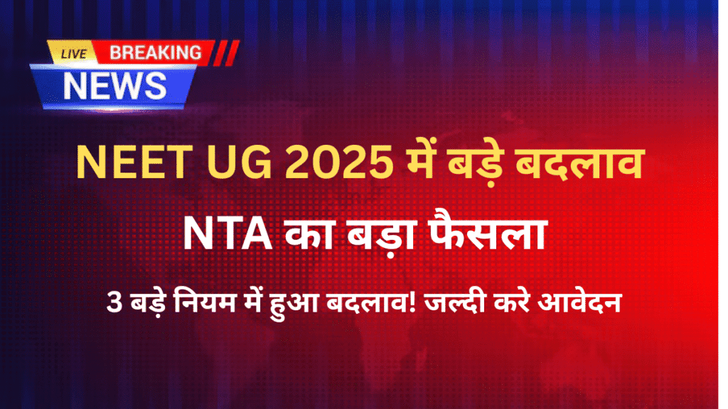 NEET UG 2025 Majour Changes Appar id, Tie Breaking News and Exam Pattern