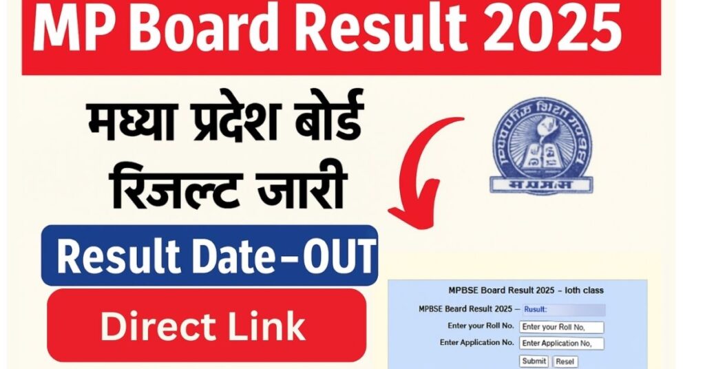 MP Board 10वीं और 12वीं रिजल्ट 2025 जारी, यहां चेक करें