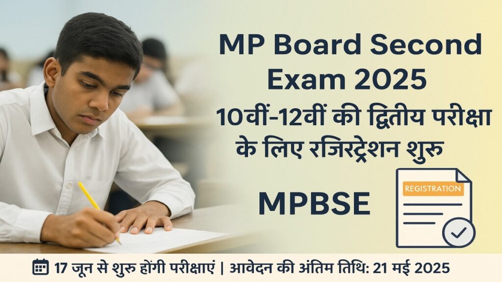 MP Board Second Exam 2025 registration details and exam date for 10th and 12th students