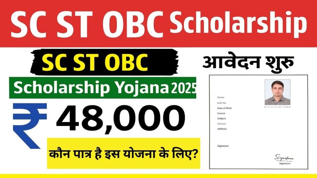 SC ST OBC Scholarship Yojana 2025