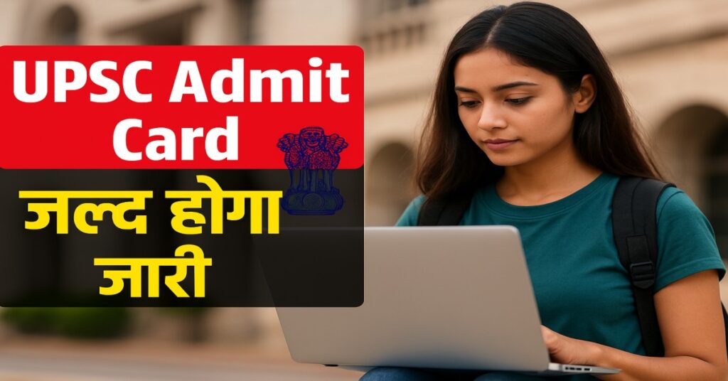 UPSC Prelims 2025 Admit Card Download