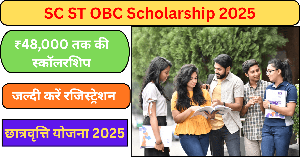SC ST OBC Scholarship 2025: ₹48,000 स्कॉलरशिप के लिए आवेदन शुरू