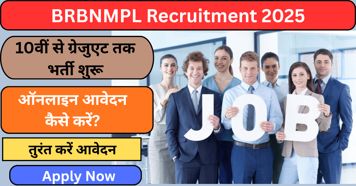 BRBNMPL Recruitment 2025: 10वीं से ग्रेजुएट तक भर्ती शुरू, RBI नोट प्रेस नौकरी