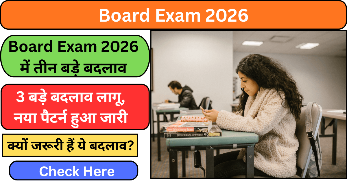 Board Exam 2026 में 3 बड़े बदलाव और नया परीक्षा पैटर्न जारी