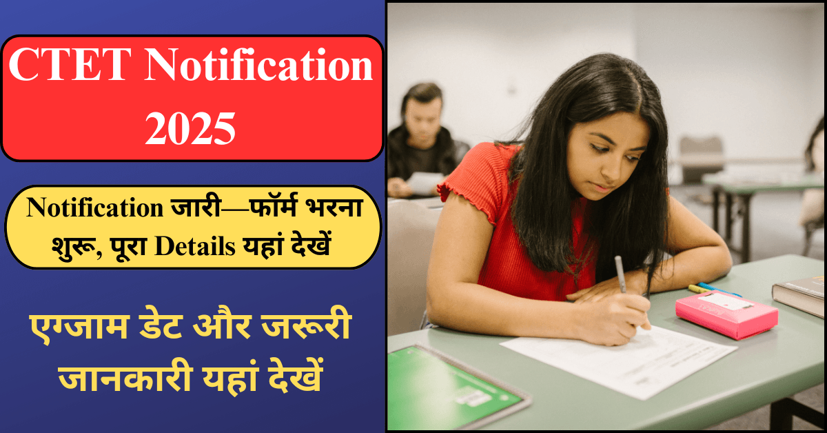 CTET 2025 Notification जारी—फॉर्म भरना शुरू, पूरा विवरण यहां देखें